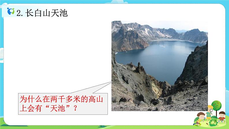 5.2.1《地球的表面》课件+教案06