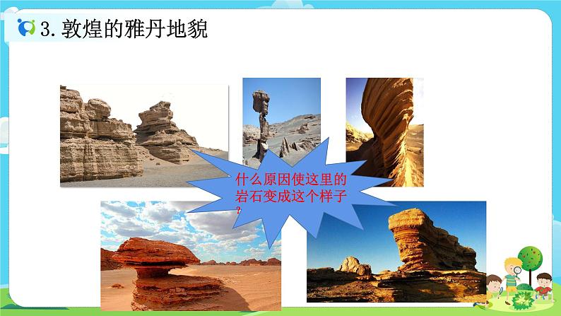5.2.1《地球的表面》课件+教案07