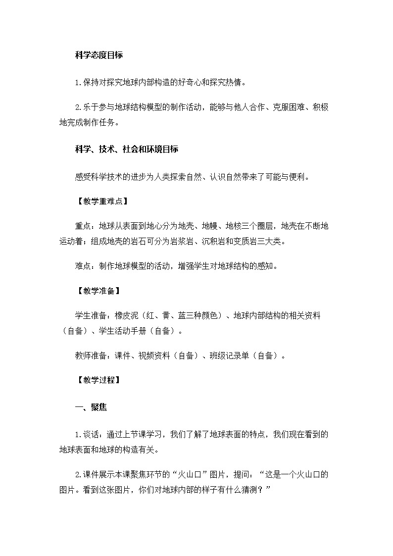 5.2.2《地球的结构》教案第2页