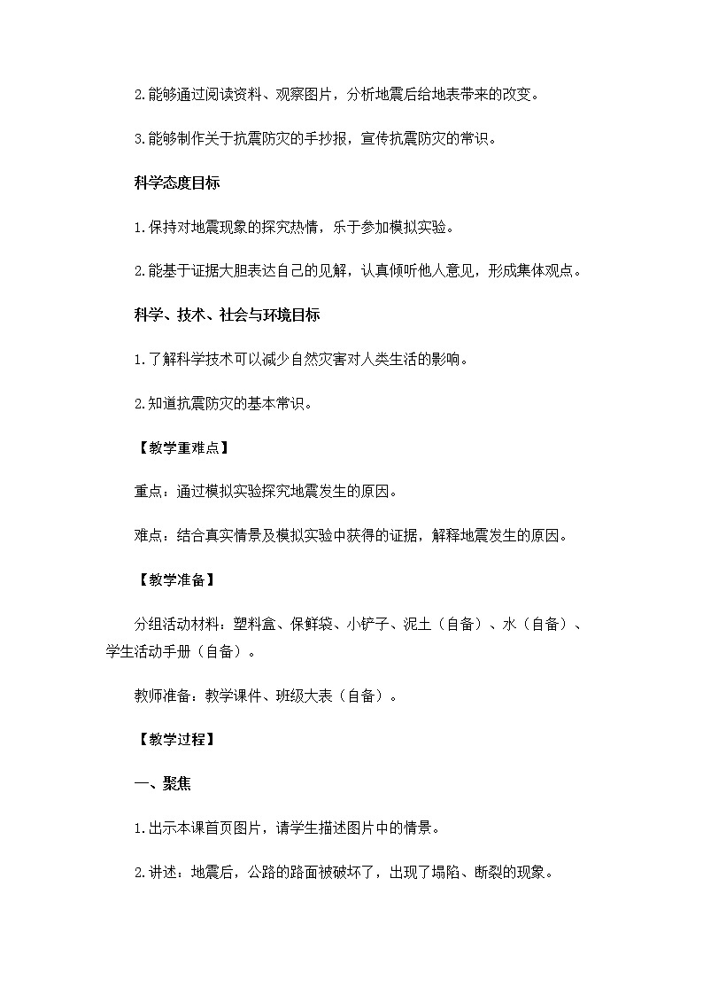 5.2.3《地震的成因及作用》课件+教案02