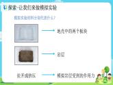 5.2.3《地震的成因及作用》課件+教案