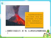 5.2.4《火山喷发的成因及作用》课件+教案
