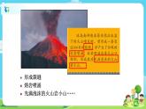 5.2.4《火山喷发的成因及作用》课件+教案