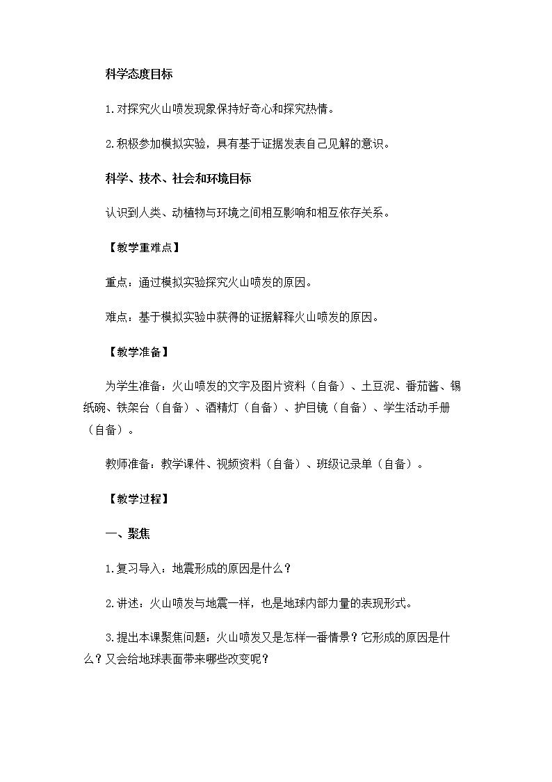 5.2.4《火山喷发的成因及作用》教案第2页