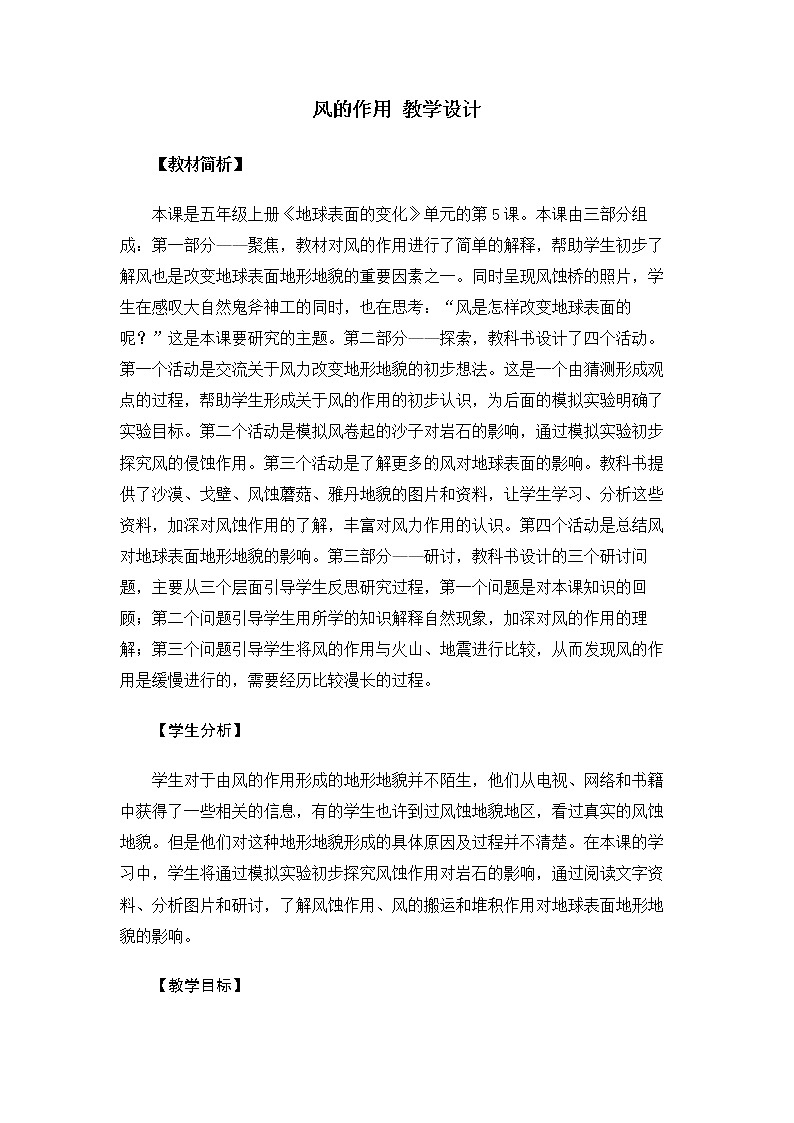 5.2.5《风的作用》课件+教案01