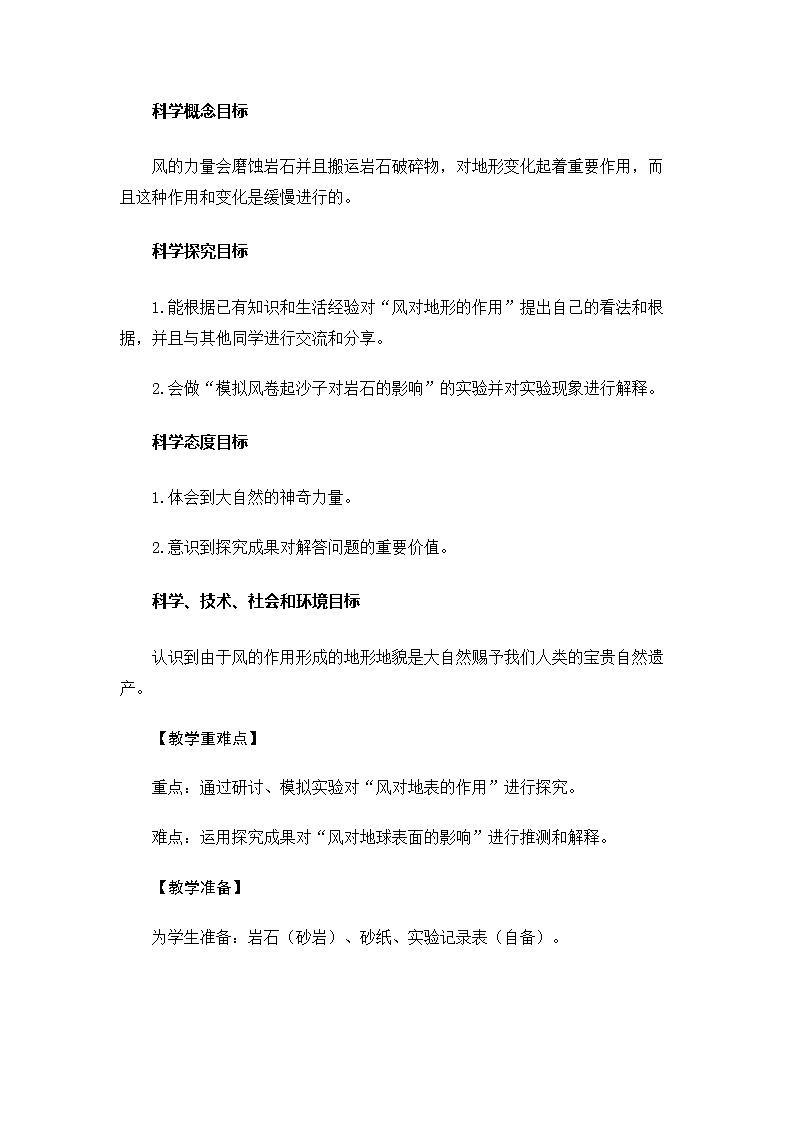 5.2.5《风的作用》课件+教案02