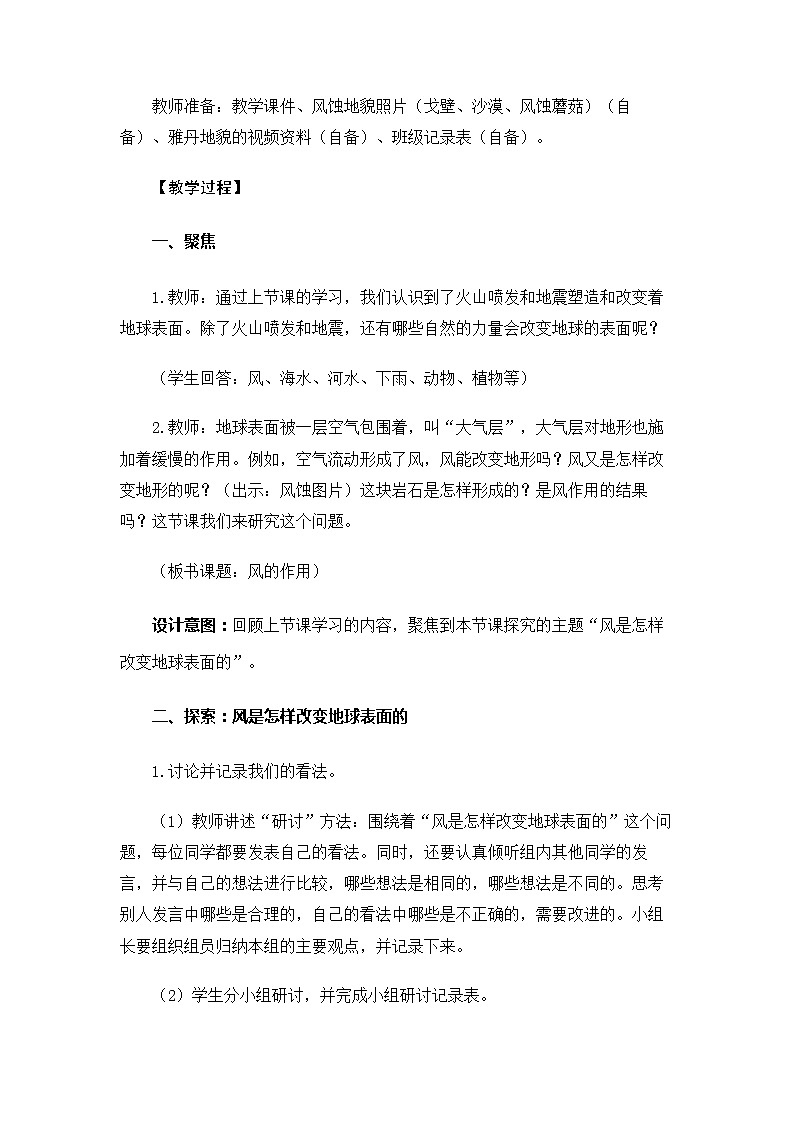 5.2.5《风的作用》课件+教案03