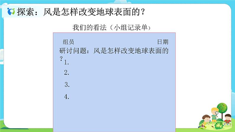 5.2.5《风的作用》课件+教案03