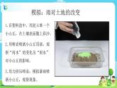5.2.6《水的作用》课件+教案