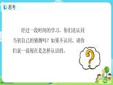 5.2.7《總結(jié)我們的認(rèn)識(shí)》課件+教案