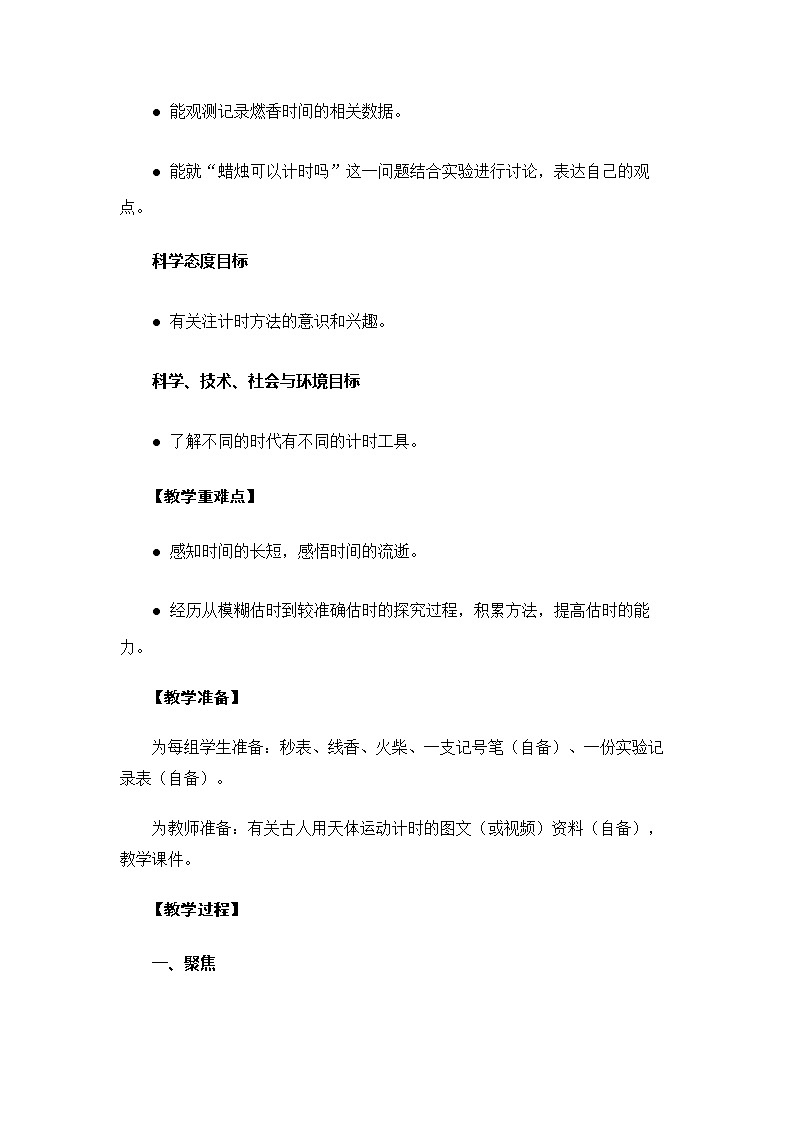 5.3.1《时间在流逝》课件+教案02