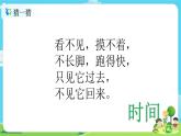 5.3.1《時(shí)間在流逝》課件+教案