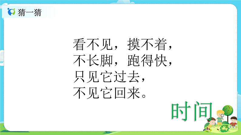 5.3.1《时间在流逝》课件+教案02