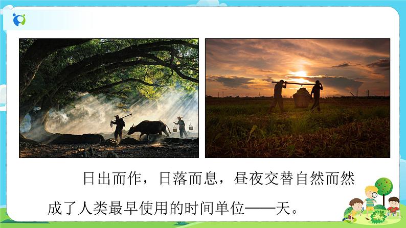 5.3.1《时间在流逝》课件+教案04