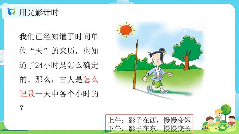 5.3.1《时间在流逝》课件+教案05