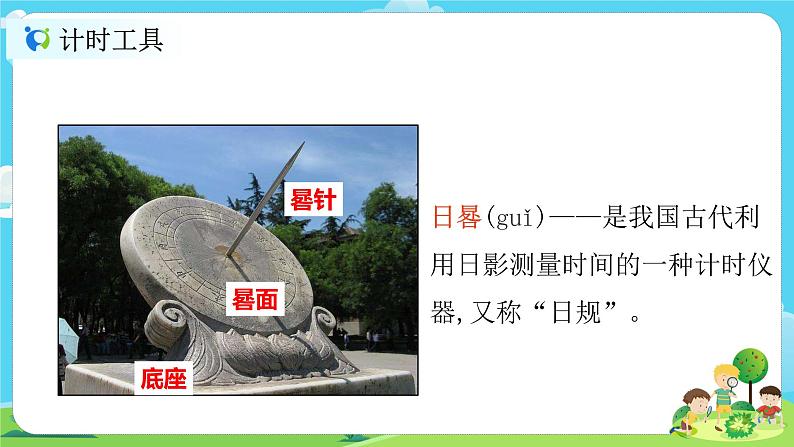 5.3.1《时间在流逝》课件+教案06