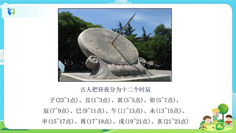 5.3.1《时间在流逝》课件+教案07