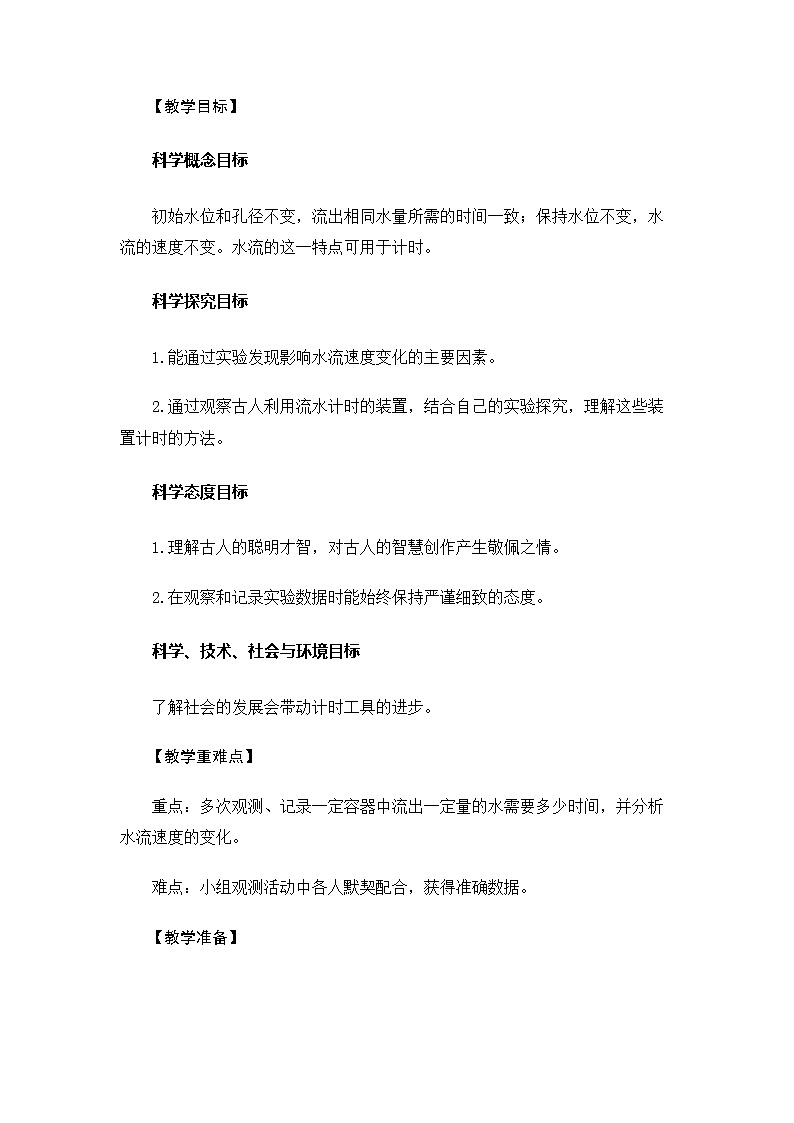 5.3.2《用水计量时间》教案第2页
