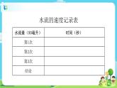 5.3.2《用水计量时间》课件+教案