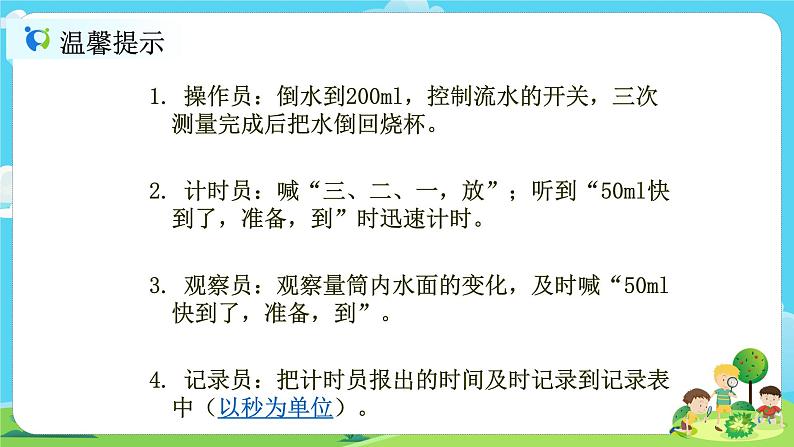 5.3.2《用水计量时间》课件第5页