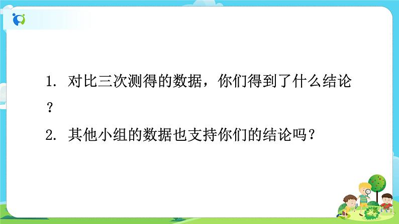5.3.2《用水计量时间》课件第6页
