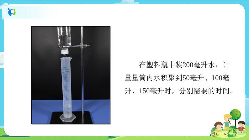 5.3.2《用水计量时间》课件第8页