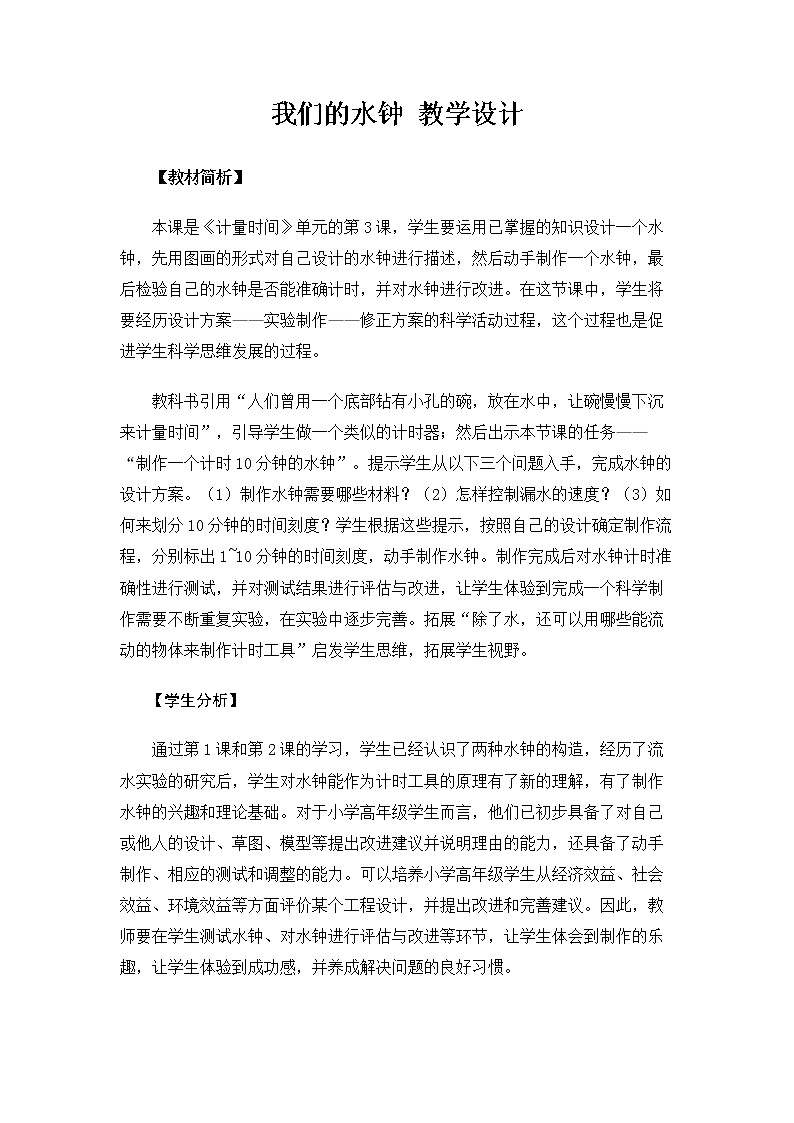 5.3.3《我们的水钟》课件+教案01