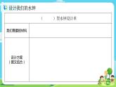 5.3.3《我们的水钟》课件+教案