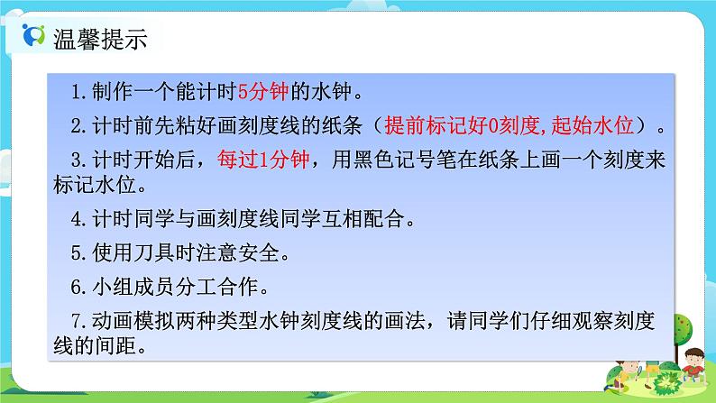 5.3.3《我们的水钟》课件+教案05