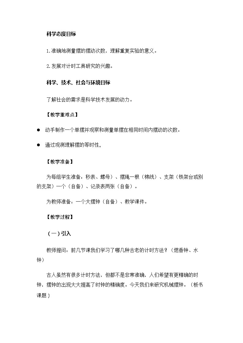 5.3.4《机械摆钟》课件+教案02