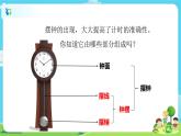 5.3.4《机械摆钟》课件+教案