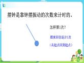 5.3.4《机械摆钟》课件+教案