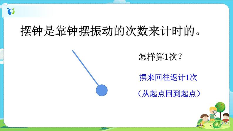 5.3.4《机械摆钟》课件+教案04
