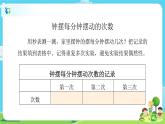 5.3.4《机械摆钟》课件+教案