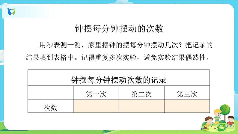 5.3.4《机械摆钟》课件+教案05