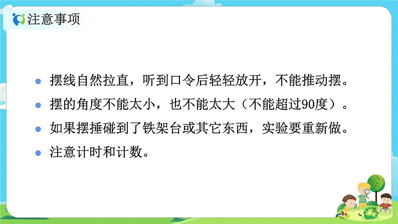 5.3.4《机械摆钟》课件+教案06