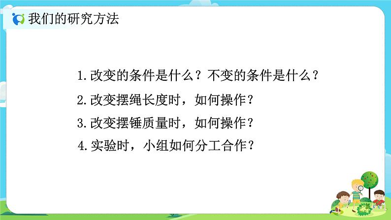 5.3.5《摆的快慢》课件+教案03