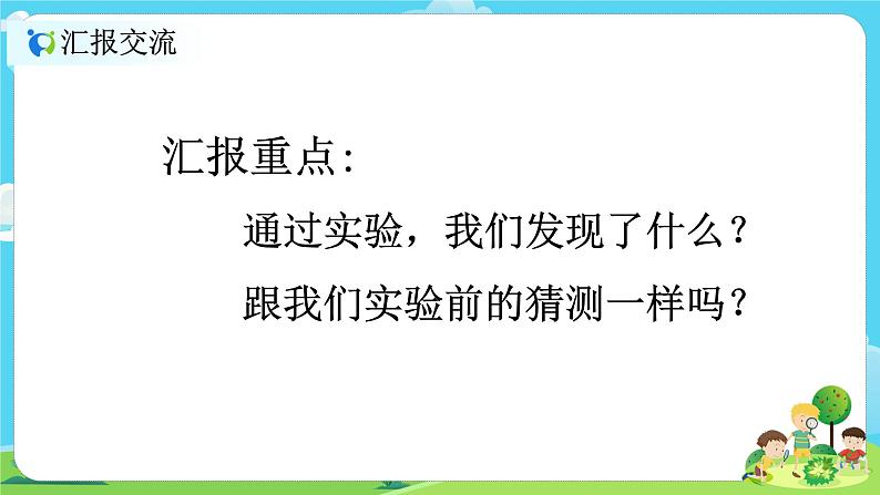 5.3.5《摆的快慢》课件+教案06