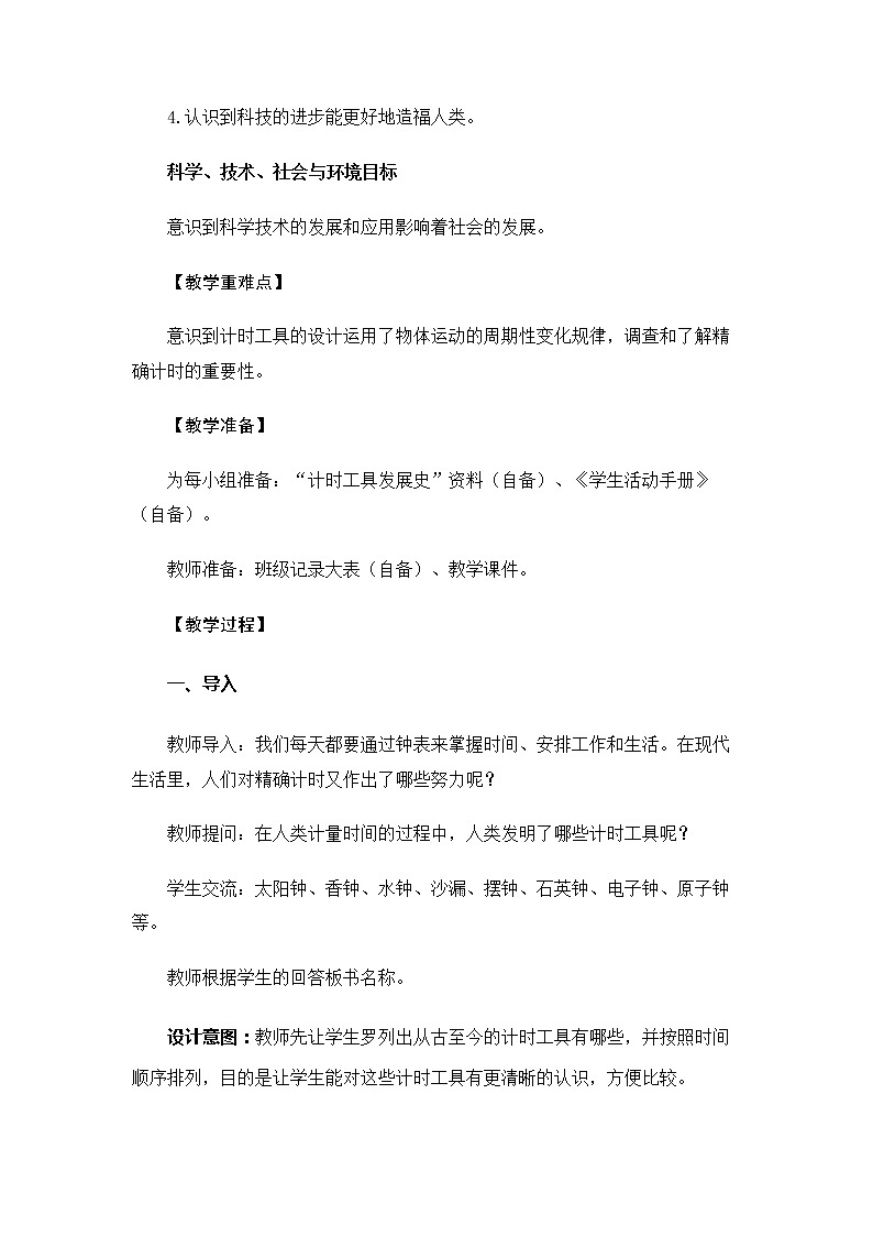 5.3.7《计量时间和我们的生活》教案第2页