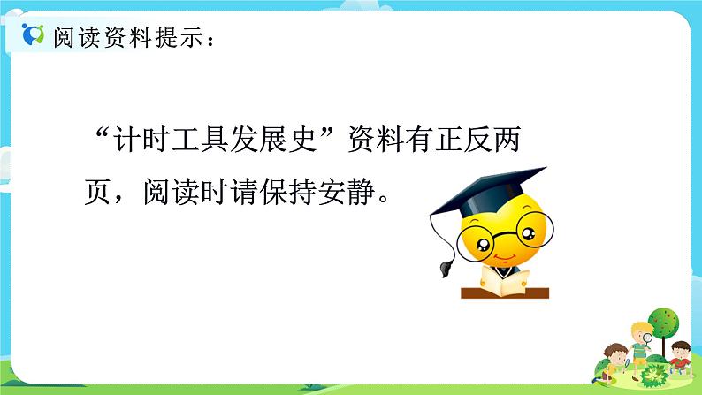 5.3.7《计量时间和我们的生活》课件第4页
