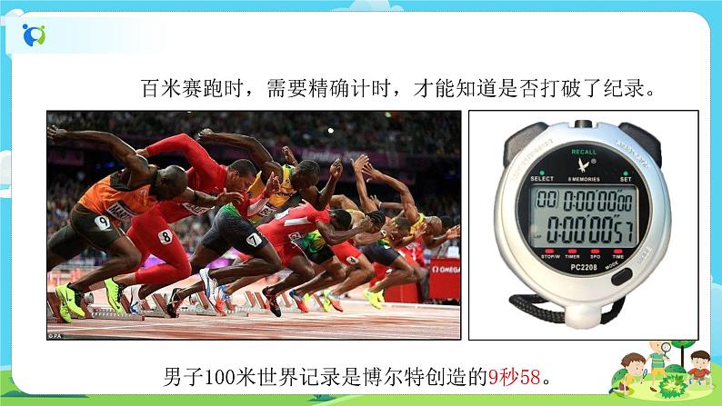 5.3.7《计量时间和我们的生活》课件第6页