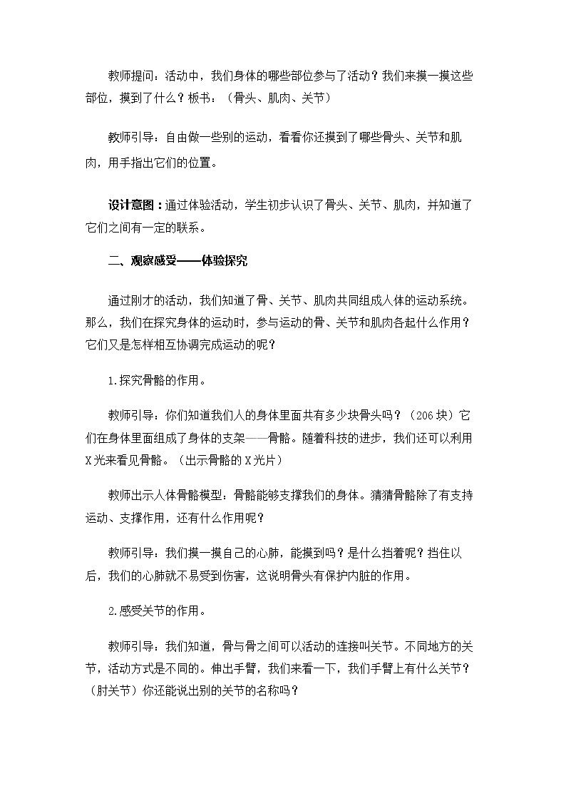 5.4.2《身体的运动》 课件+教案03