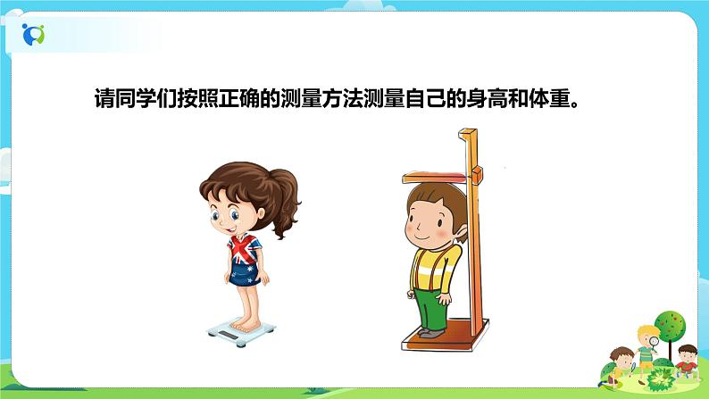 5.4.2《身体的运动》 课件+教案03