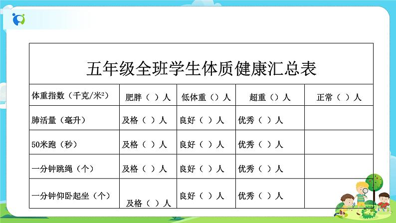 5.4.2《身体的运动》 课件+教案06
