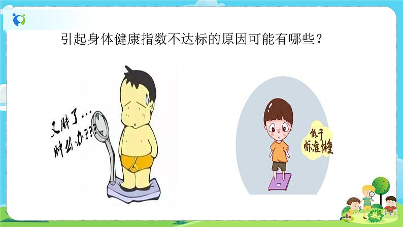 5.4.2《身体的运动》 课件+教案07