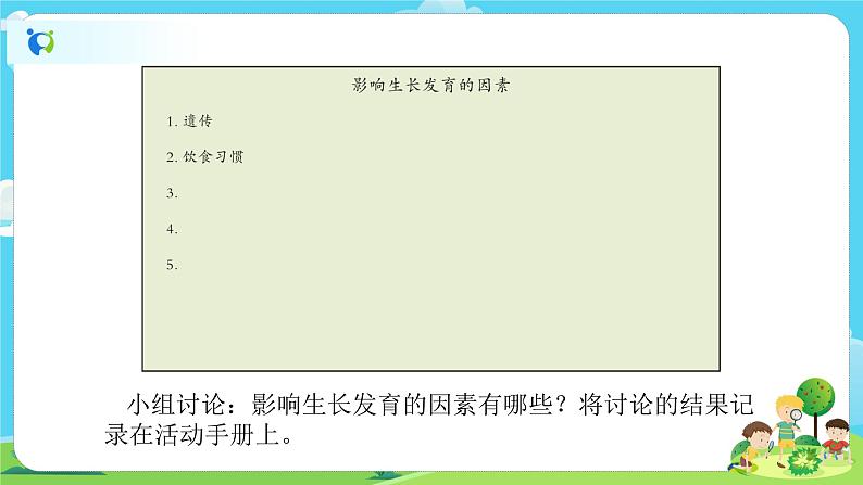 5.4.2《身体的运动》 课件+教案08