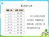 5.4.3《心臟和血液》課件+教案