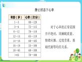 5.4.3《心脏和血液》课件+教案