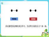 5.4.6《學(xué)會(huì)管理和控制自己》課件+教案
