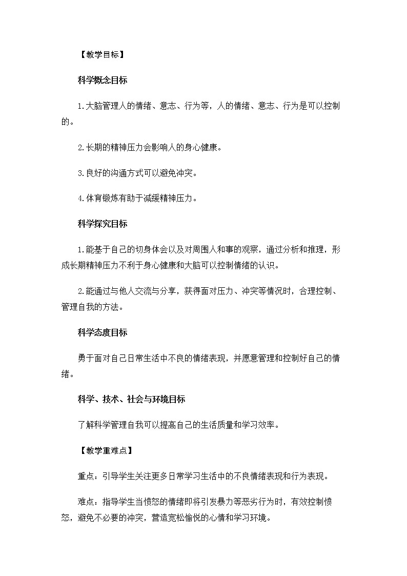 5.4.6《学会管理和控制自己》教案第2页